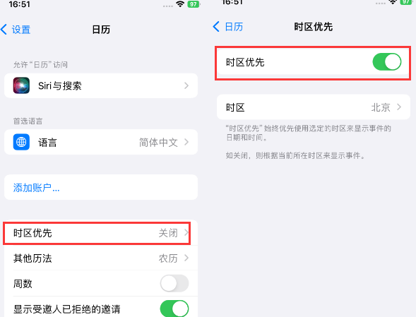 苏尼特右苹果15维修站分享iPhone15日历如何设定时区优先 